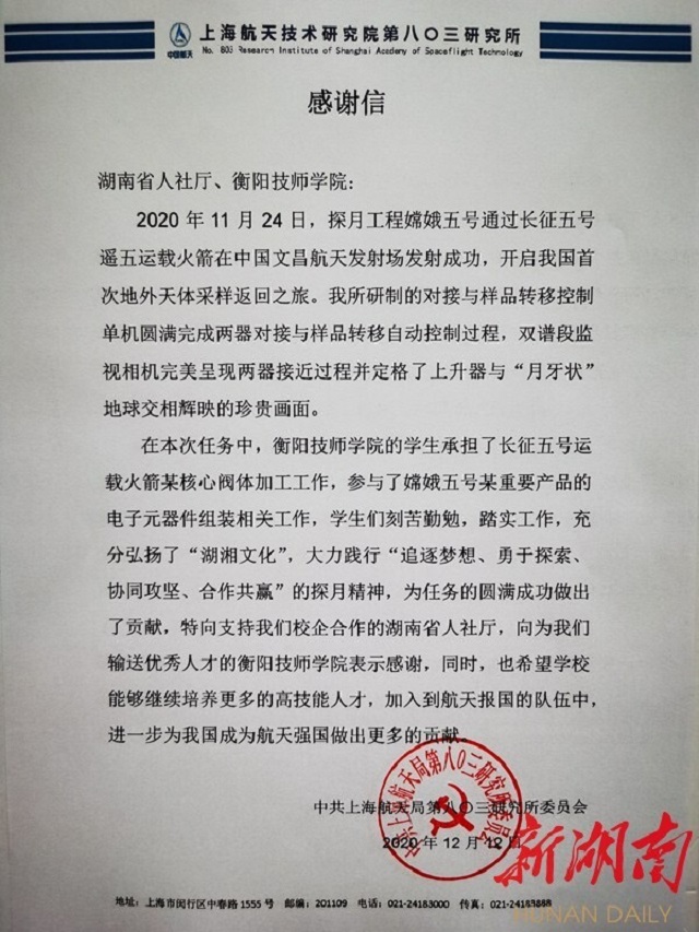衡陽技師學院收到一封特殊感謝信：“培養更多的高技能人才加入到航天報國的隊伍中”