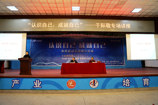 學院舉辦“認識自己，成就自己”專題講座