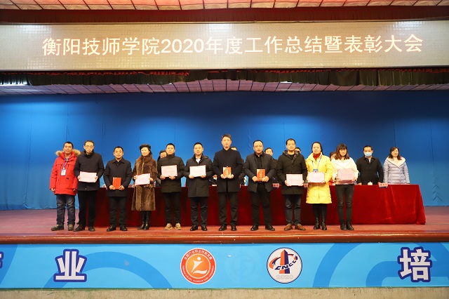 學(xué)院召開(kāi)2020年度工作總結(jié)暨表彰大會(huì)