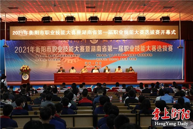 近200名選手參與角逐！全市職業技能大賽在衡陽技師學院開幕