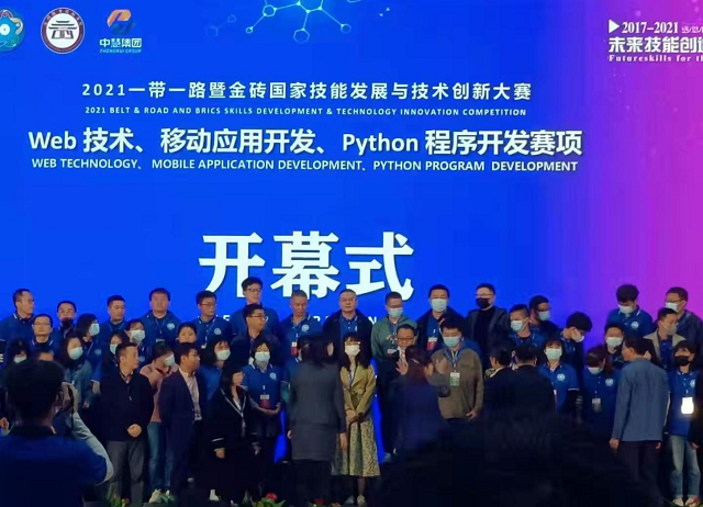 喜訊！衡陽技師學院在2021一帶一路暨金磚國家技能發展與技術創新大賽國內賽決賽中再創佳績