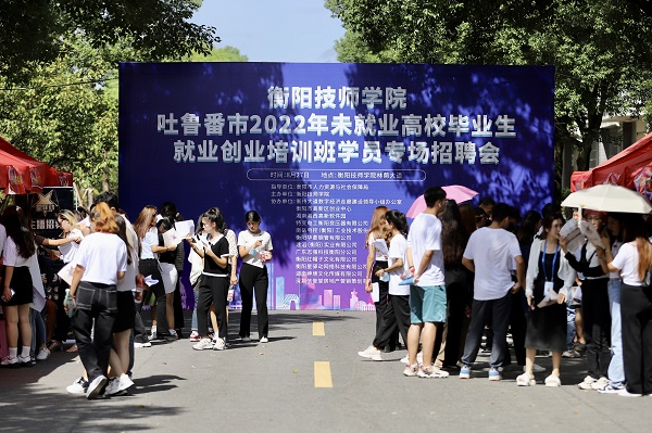 點贊！這場量身打造的專場招聘會