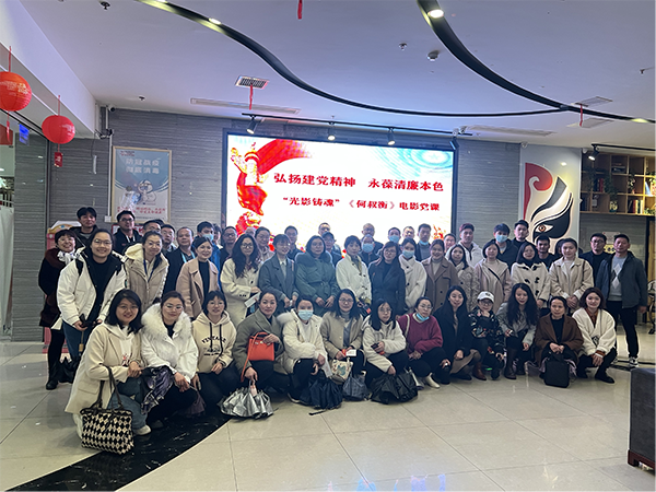 弘揚建黨精神，永葆清廉本色！ 學院組織觀看廉政教育影片《何叔衡》