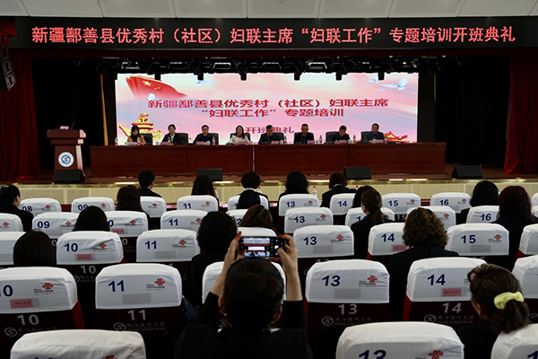 46名新疆鄯善縣優秀村（社區）婦聯主席來我院培訓