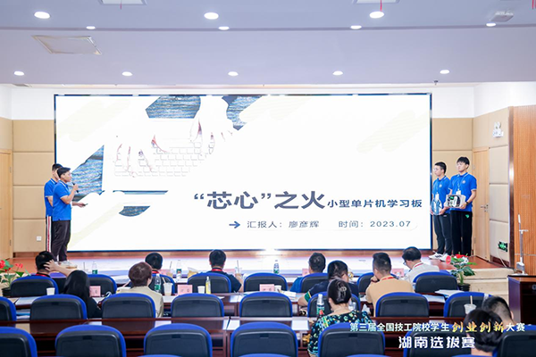 衡陽技師學院在第三屆全國技工院校學生創業創新大賽湖南省選拔賽中獲得多個獎項并入選國賽資格