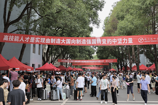 衡陽技師學院迎來2023級新生