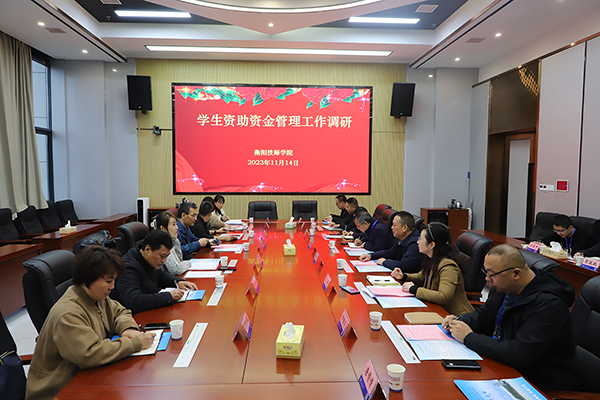 人社部來院調研學生資助管理工作