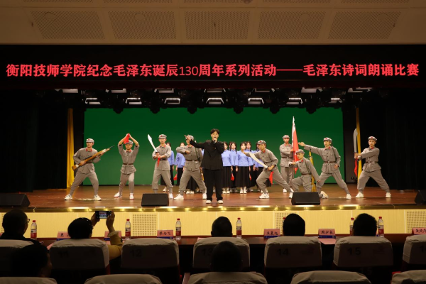 學(xué)院紀念毛澤東誕辰130周年系列活動——毛澤東詩詞朗誦比賽（學(xué)生組）成功舉辦