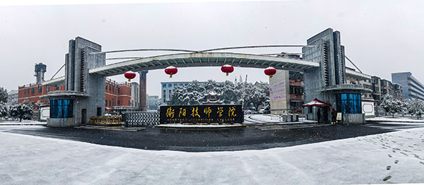 你見過這樣的“雪”院嗎？