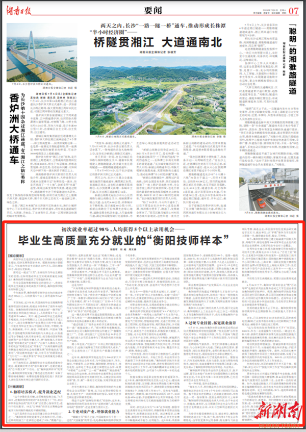 畢業生高質量充分就業的“衡陽技師樣本”丨湖南日報要聞