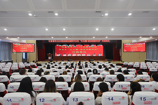 吐魯番市2024年未就業高校畢業生“紅石榴+就業技能培訓”在衡陽技師學院開班