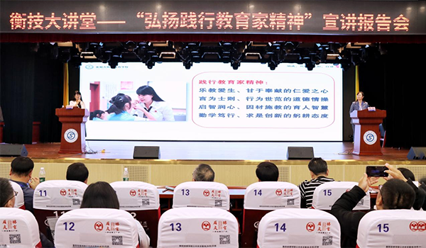 學(xué)院舉辦衡技大講堂|“弘揚(yáng)踐行教育家精神”宣講報(bào)告會(huì)