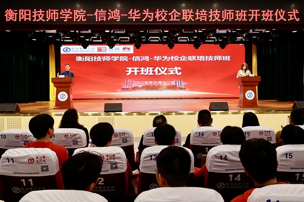 學院攜手華為、信鴻共建“校企聯培技師班” 共育高技能人才