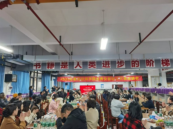 巾幗綻芳華，柔肩擔重任 ——學院舉辦慶?！叭恕眹H婦女節系列活動