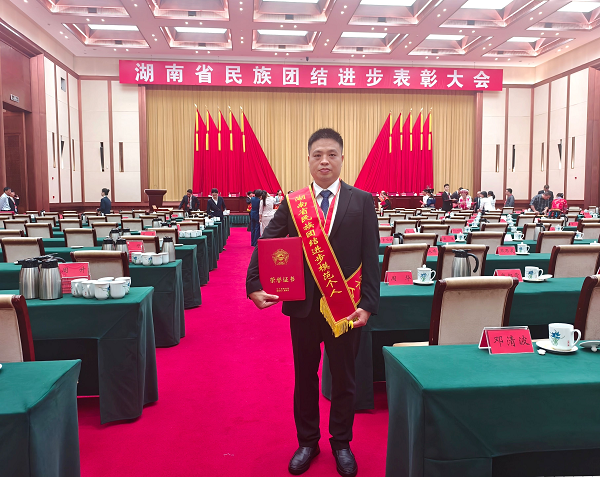 我院劉超同志被中共湖南省委、湖南省人民政府授予“湖南省民族團結進步模范個人”稱號