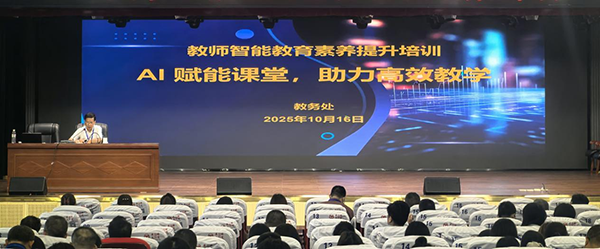 AI 賦能課堂！衡陽技師學院舉辦教師智能教育素養提升培訓