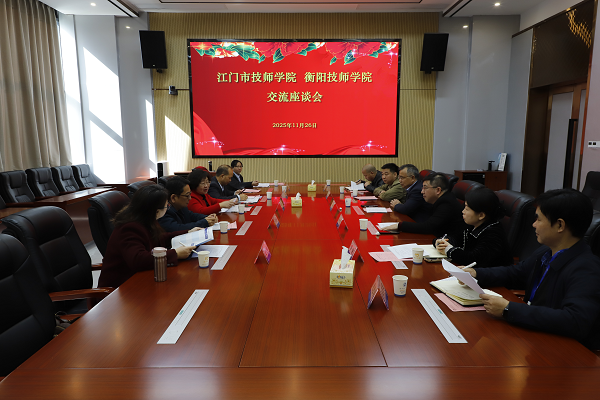 江門市技師學院來我院交流學習