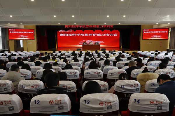 學(xué)院舉辦教科研能力培訓(xùn)會(huì)