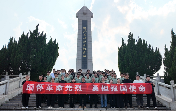 學院開展“緬懷革命先烈、勇擔報國使命”愛國主義教育活動