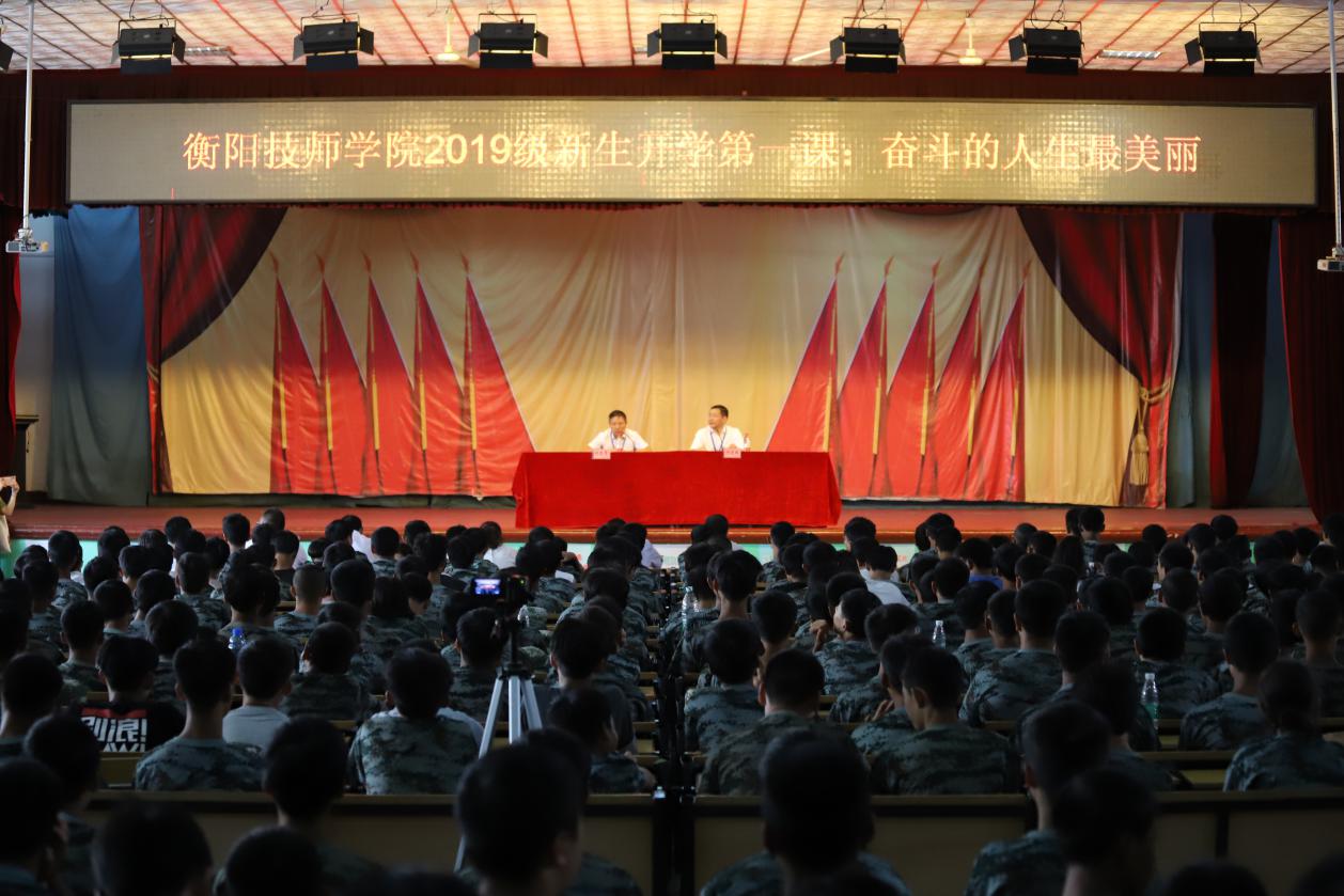 衡陽技師學院黨委書記何東球講授“開學第一課”