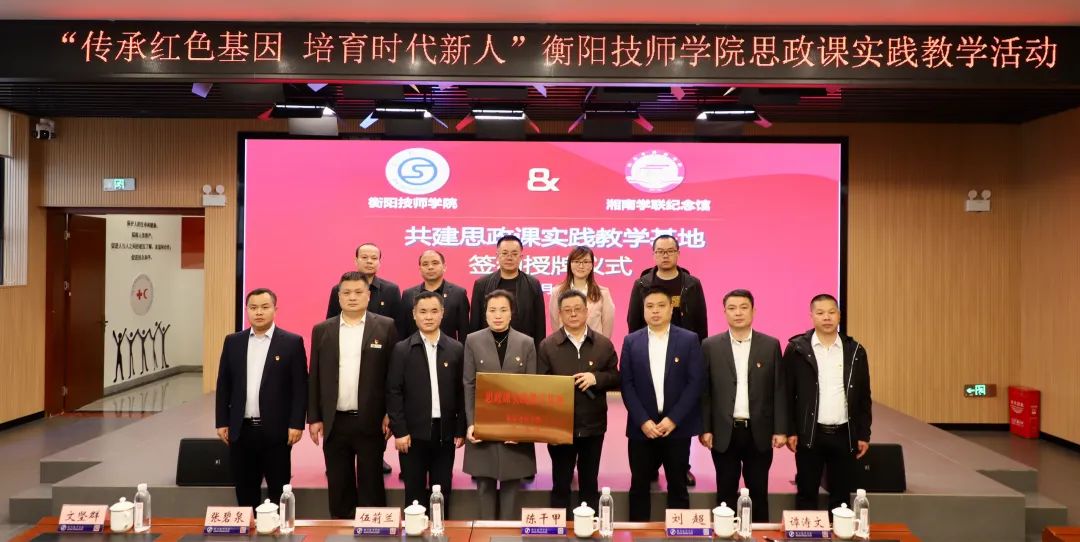 學院與湘南學聯紀念館共建思政課實踐教學基地