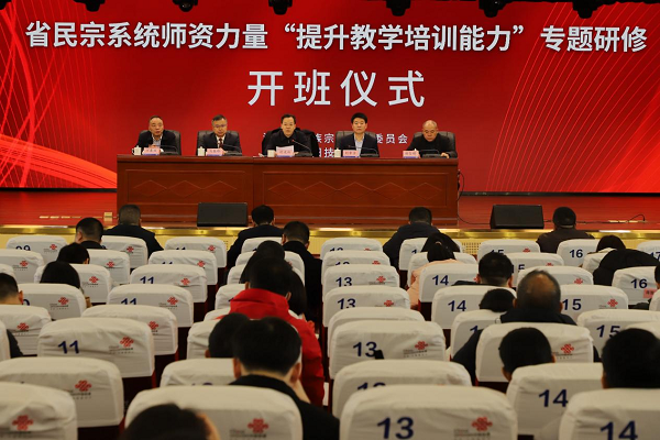 省民宗系統(tǒng)師資力量“提升教學(xué)培訓(xùn)能力”專題研修班在衡陽(yáng)技師學(xué)院開(kāi)班