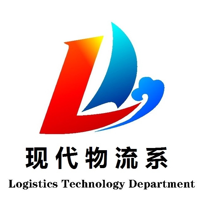 物流管理教研室師資情況一覽表