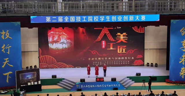 國賽二等獎！學院“大美工匠——非遺紙雕燈傳承與創新的先行者”項目閃亮創業創新舞臺