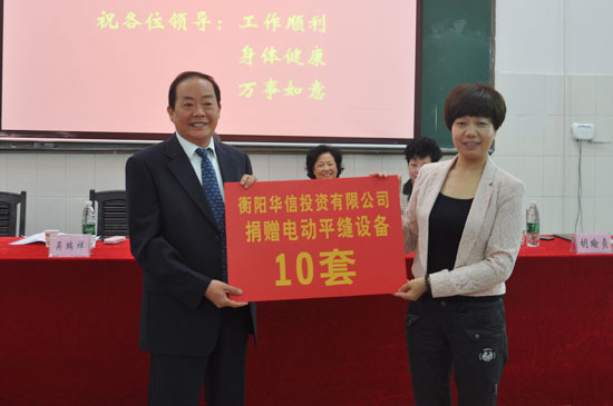衡陽華信投資有限公司 捐贈平縫設備