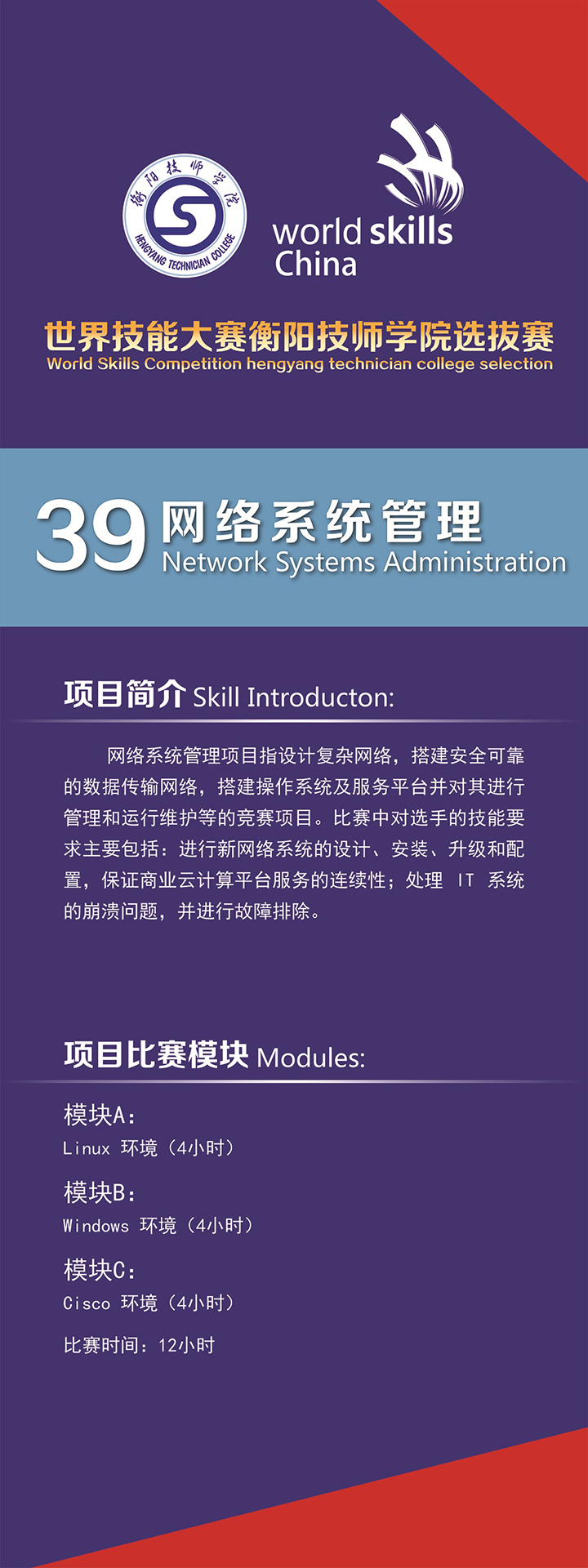 世界技能大賽衡陽技師學(xué)院選拔賽易拉寶(8個(gè)頁面)-06.jpg